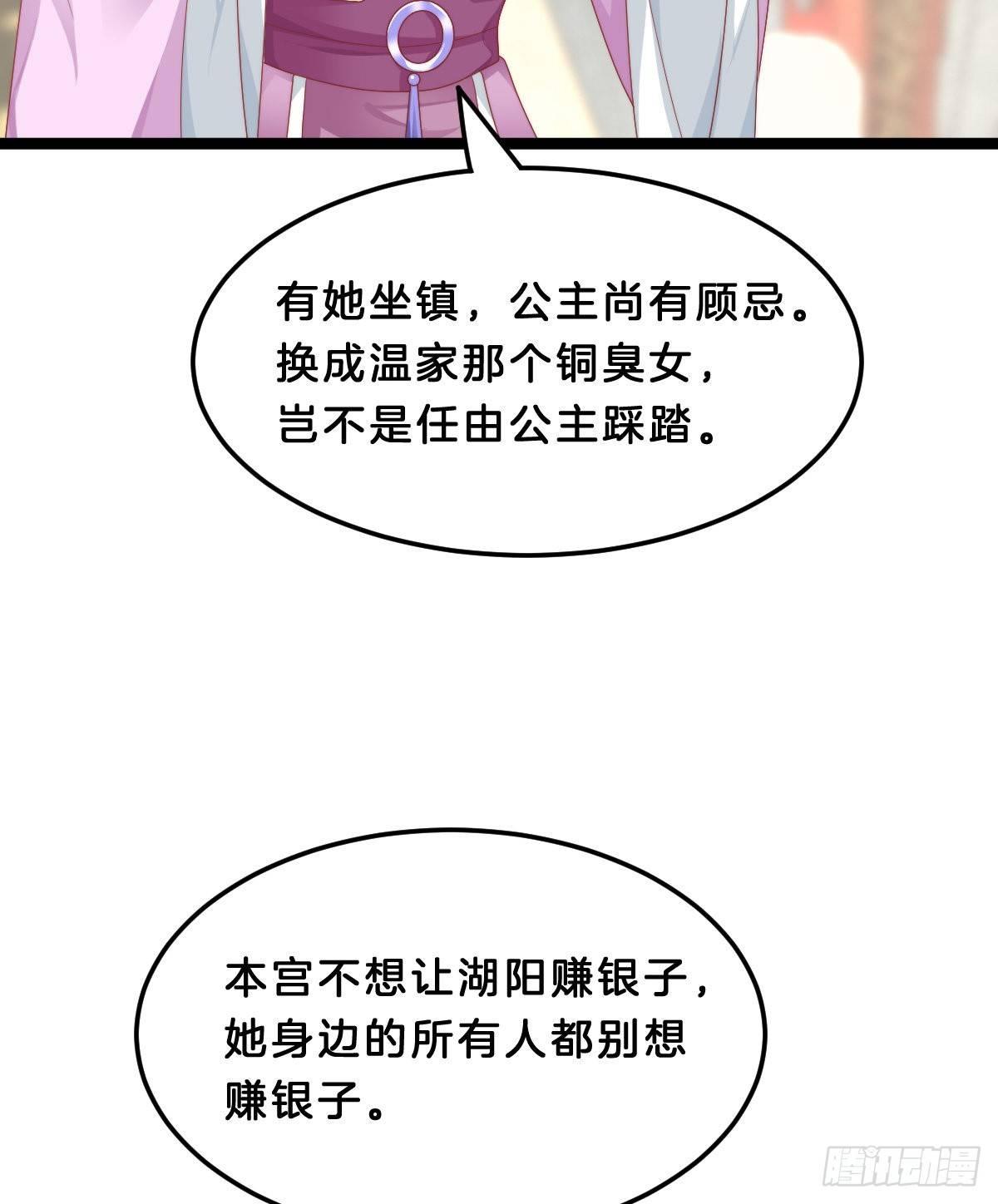 《我在古代养男人》撕破假脸 第44页