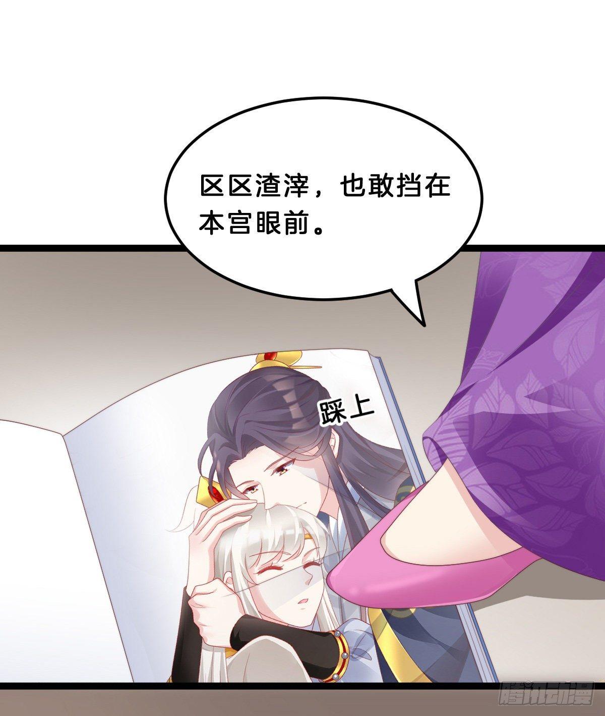 《我在古代养男人》撕破假脸 第46页