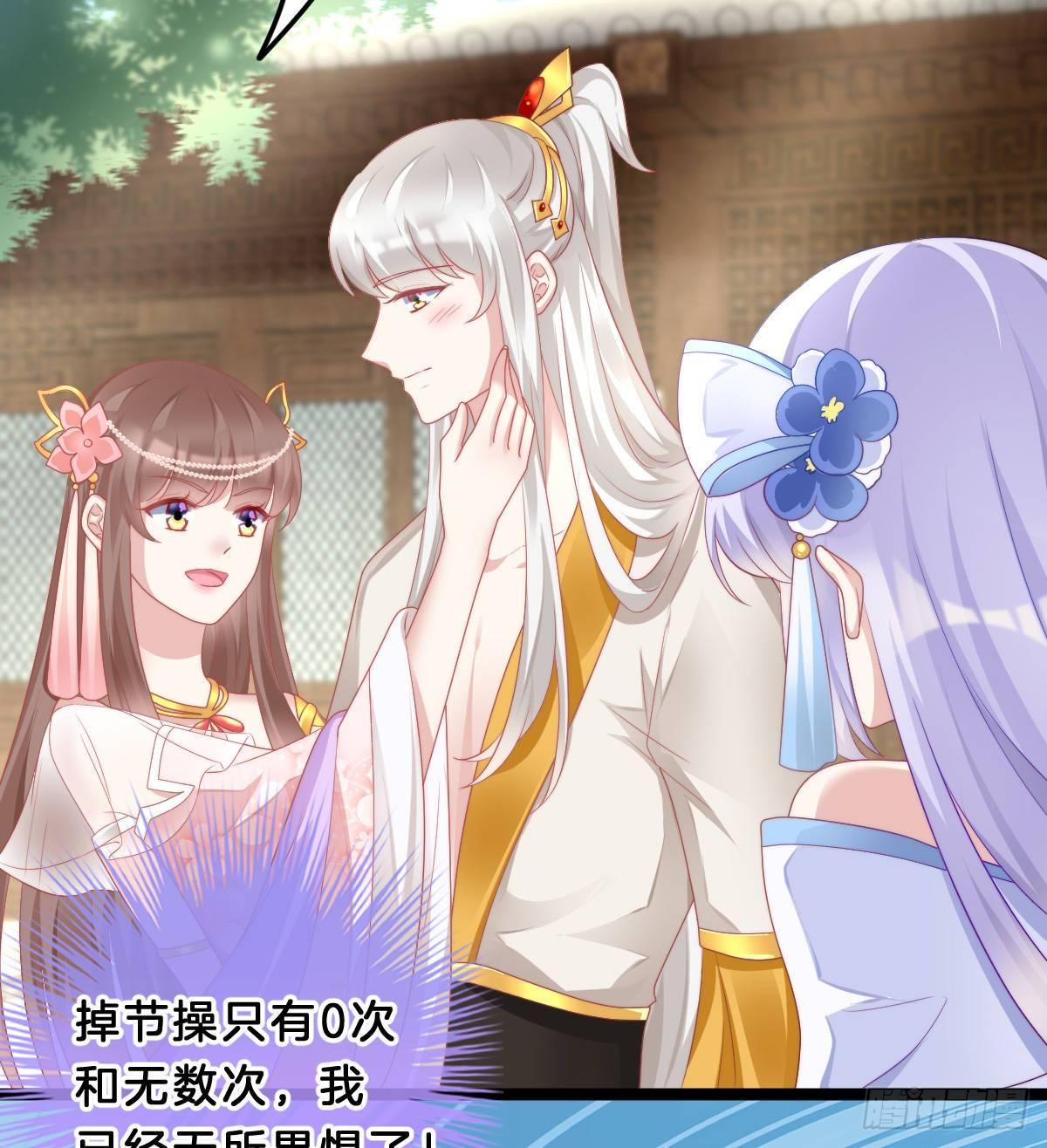《我在古代养男人》撕破假脸 第7页