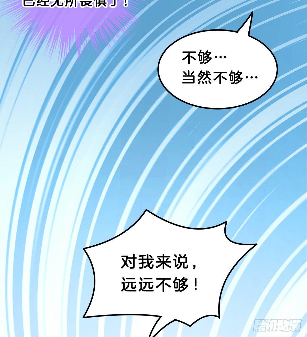 《我在古代养男人》撕破假脸 第8页