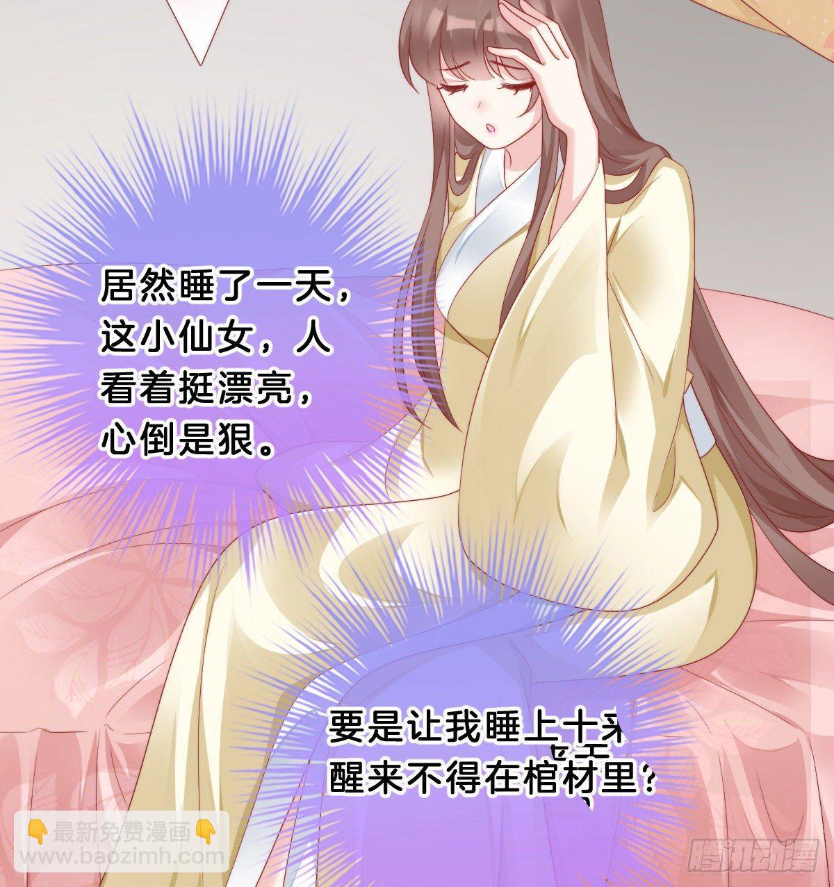 《我在古代养男人》西湖的水你的泪 第27页