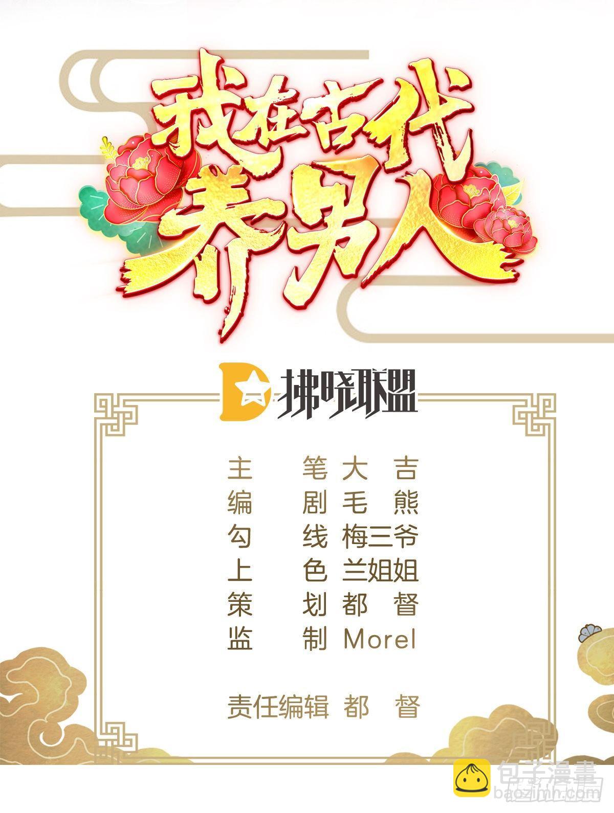 《我在古代养男人》西湖的水你的泪 第2页