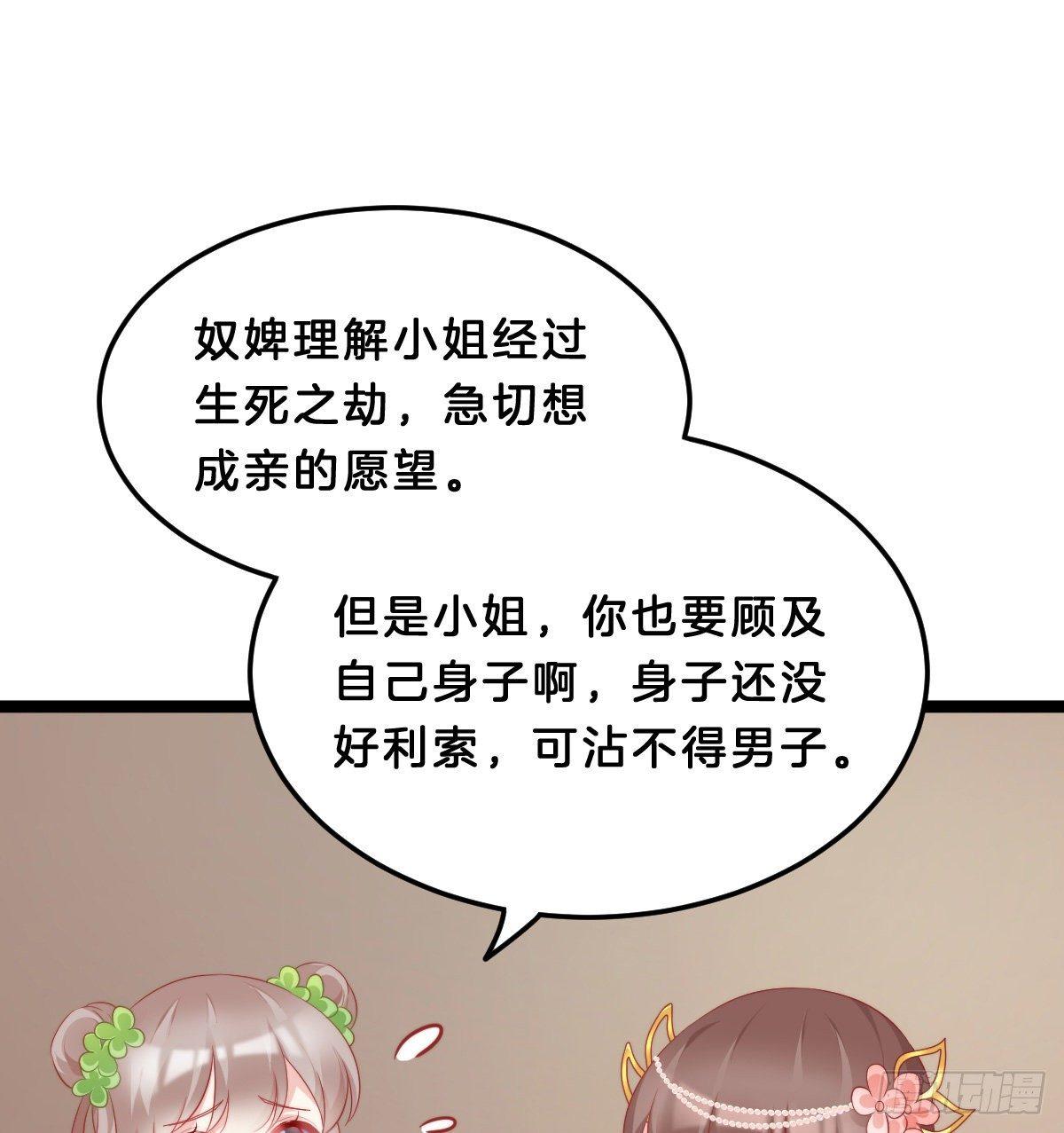 《我在古代养男人》西湖的水你的泪 第37页