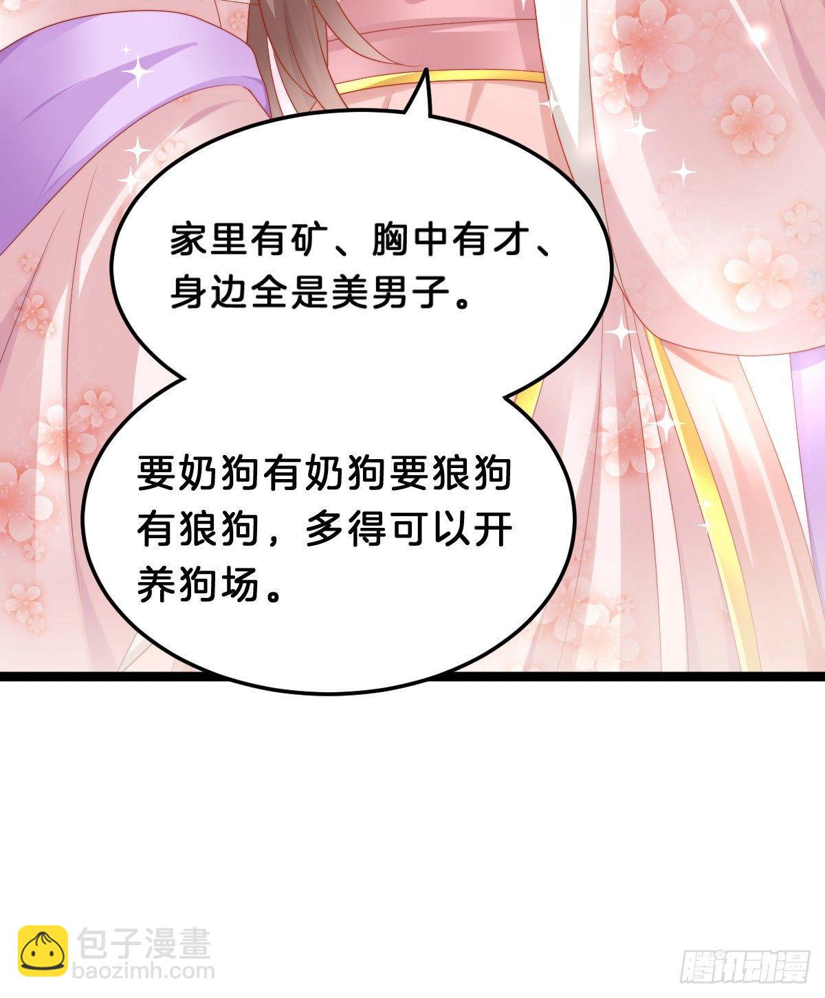 《我在古代养男人》西湖的水你的泪 第49页