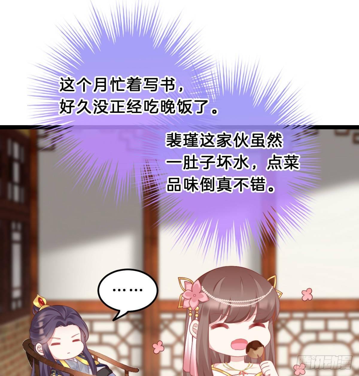 《我在古代养男人》今晚你是我的 第13页