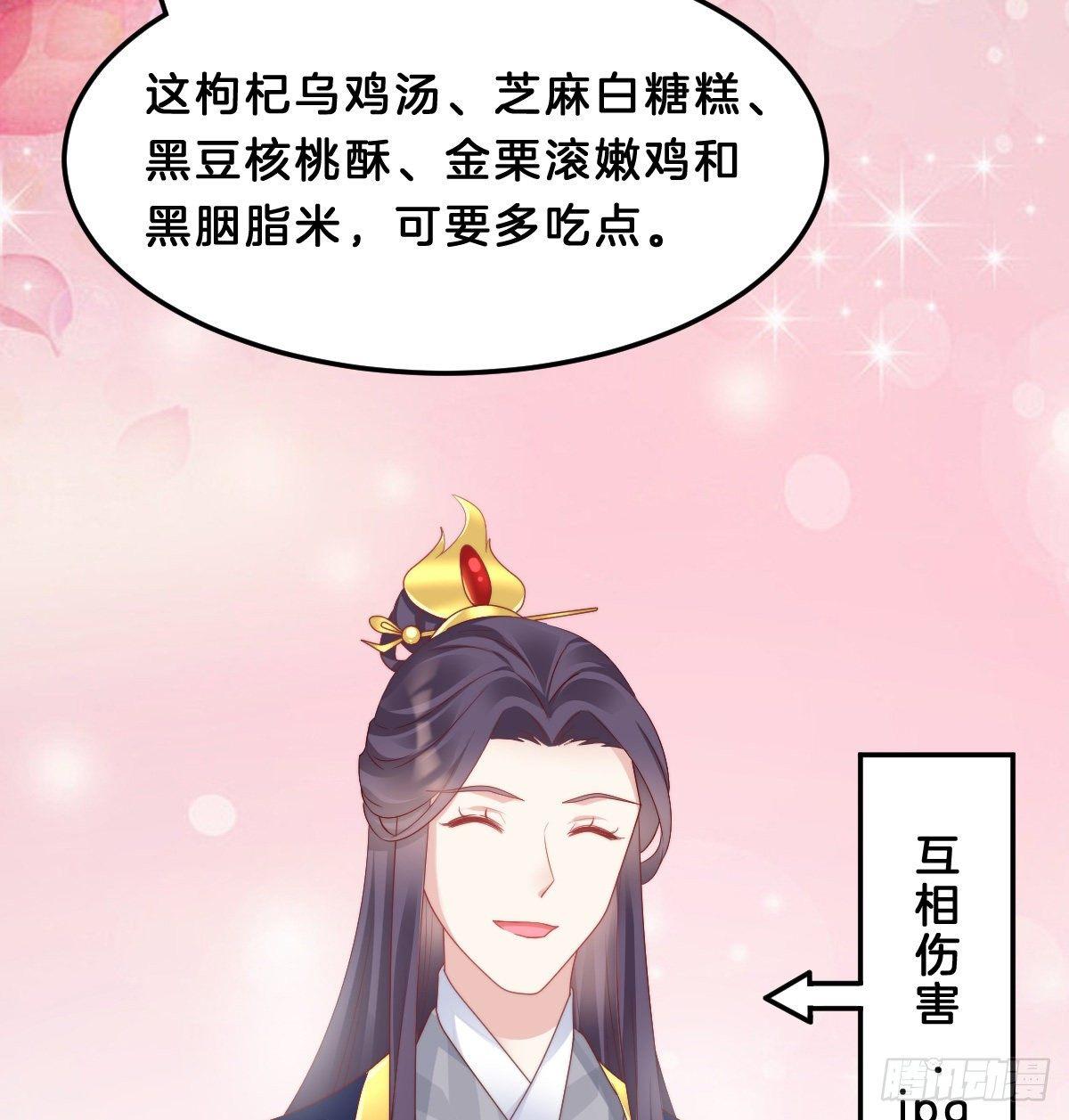 《我在古代养男人》今晚你是我的 第16页