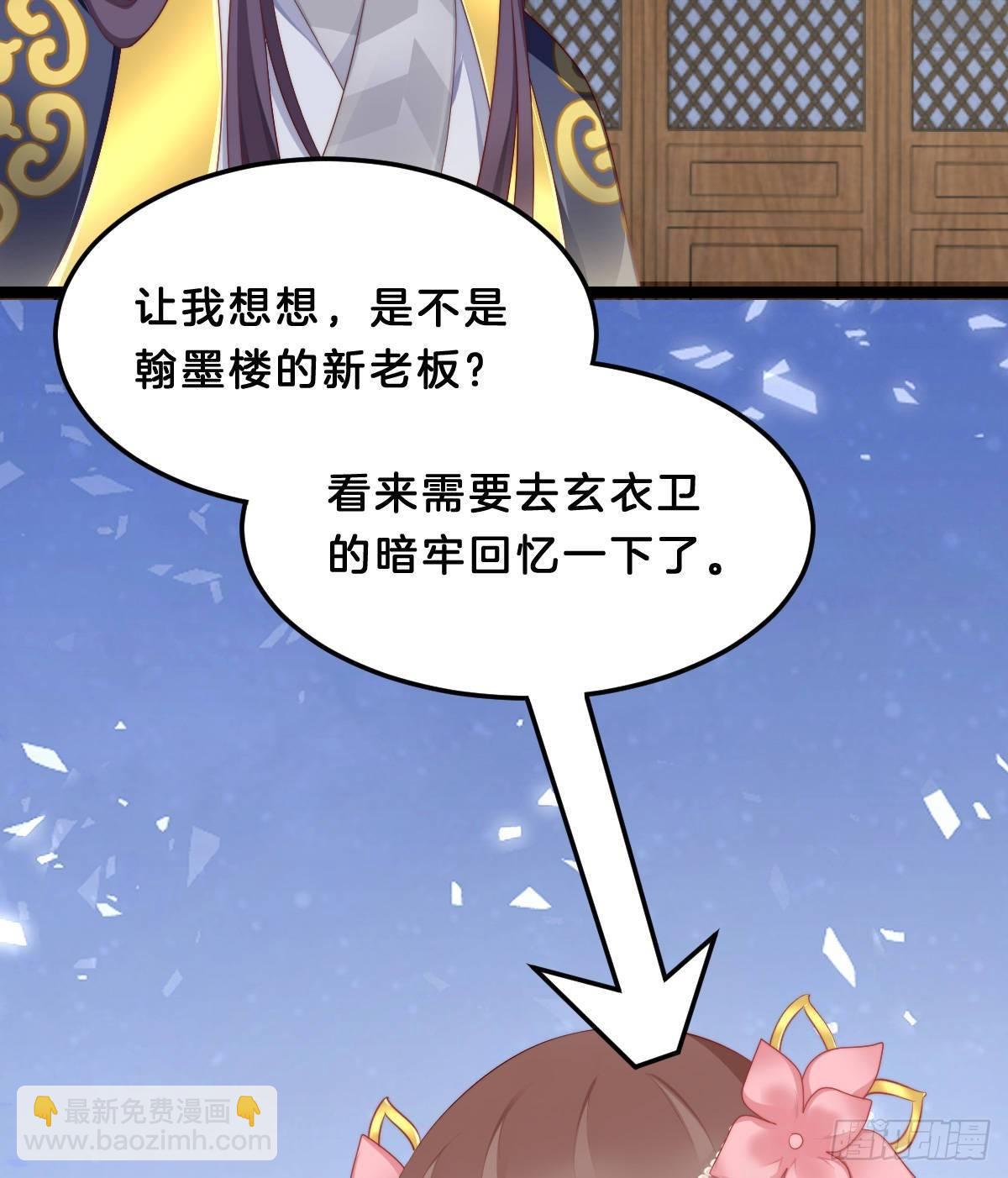 《我在古代养男人》今晚你是我的 第23页