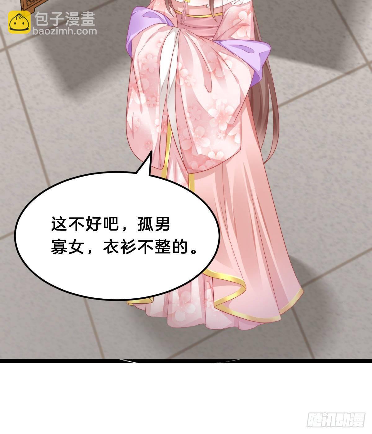 《我在古代养男人》今晚你是我的 第28页