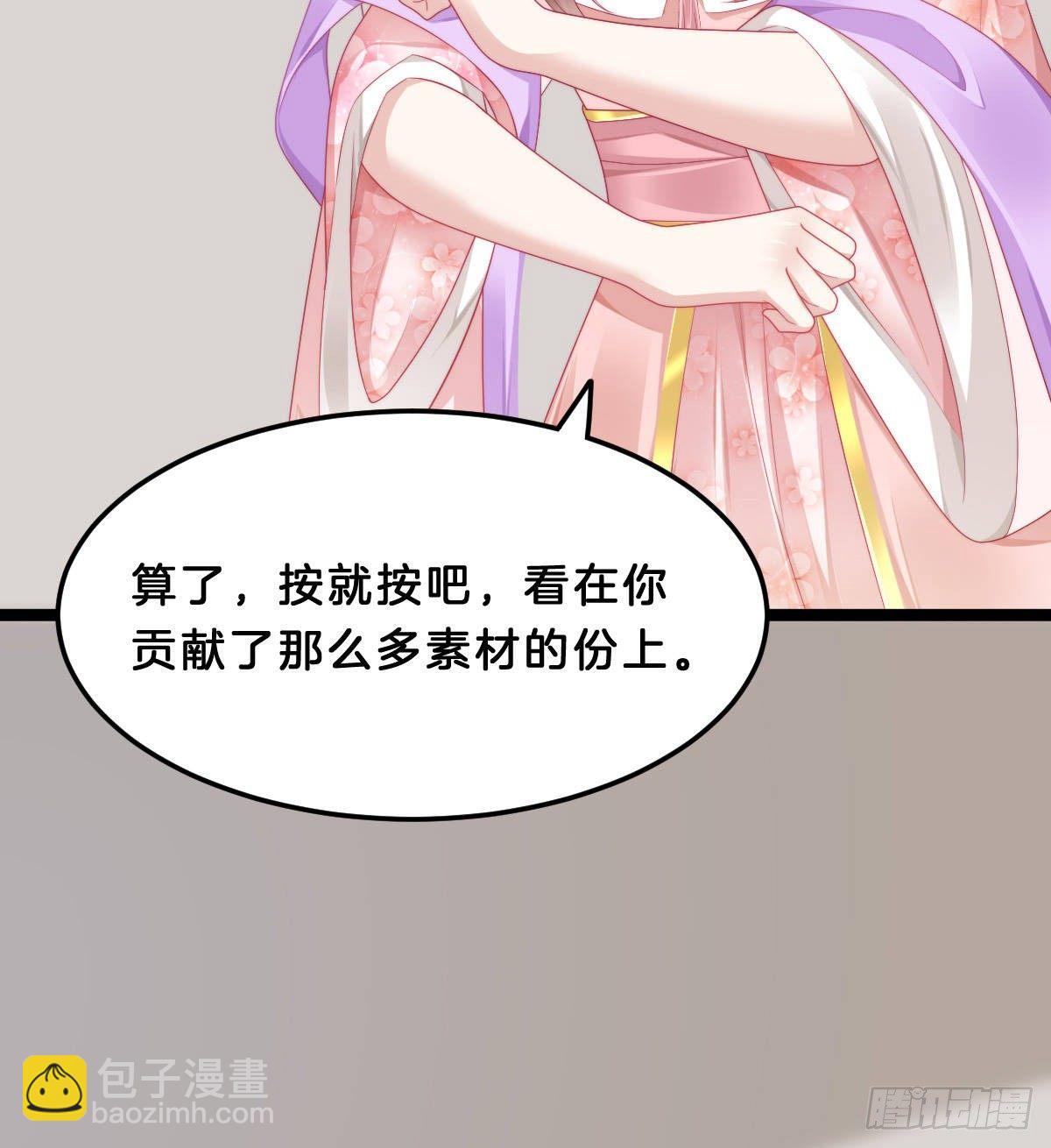 《我在古代养男人》今晚你是我的 第34页