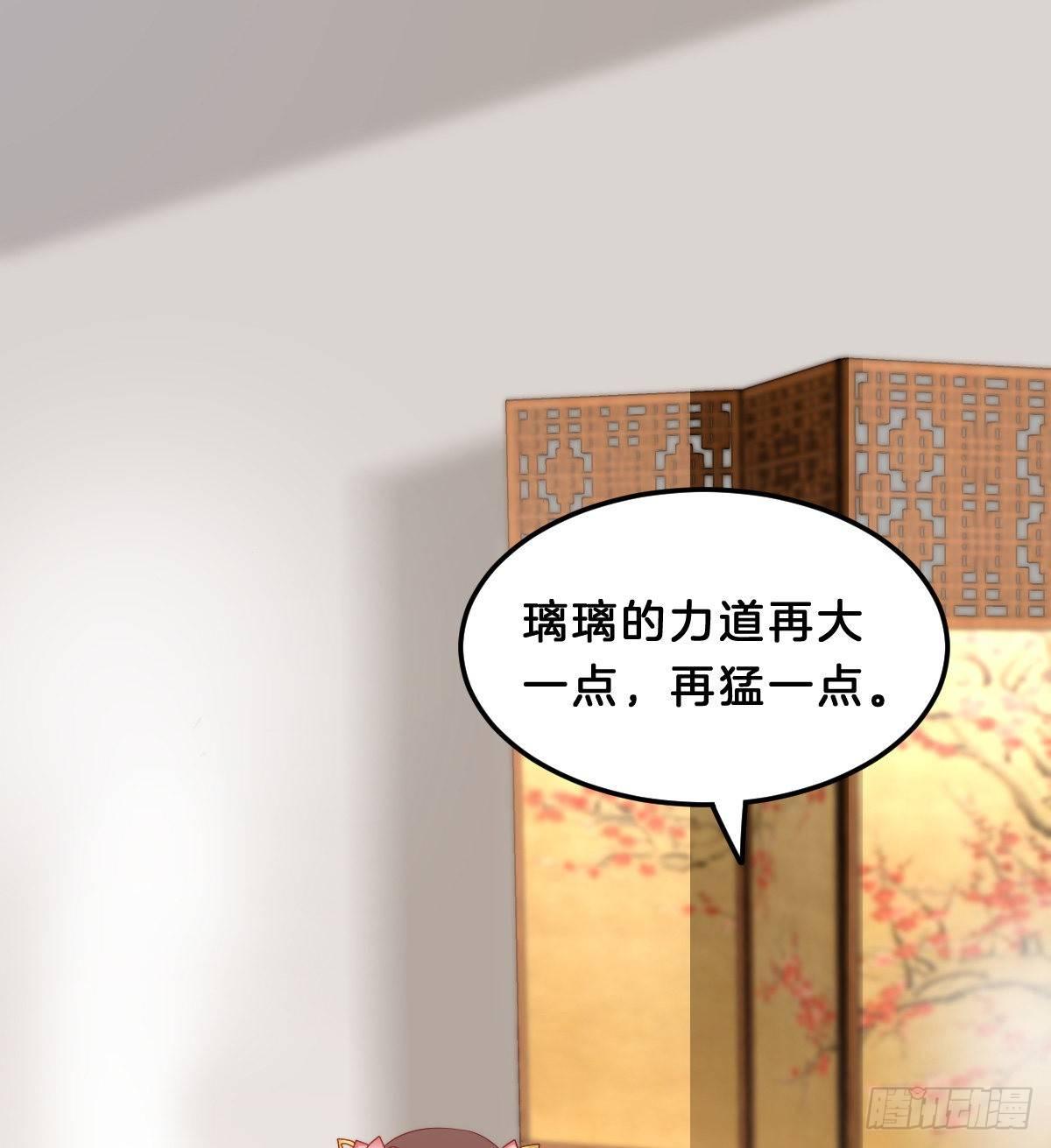 《我在古代养男人》今晚你是我的 第35页