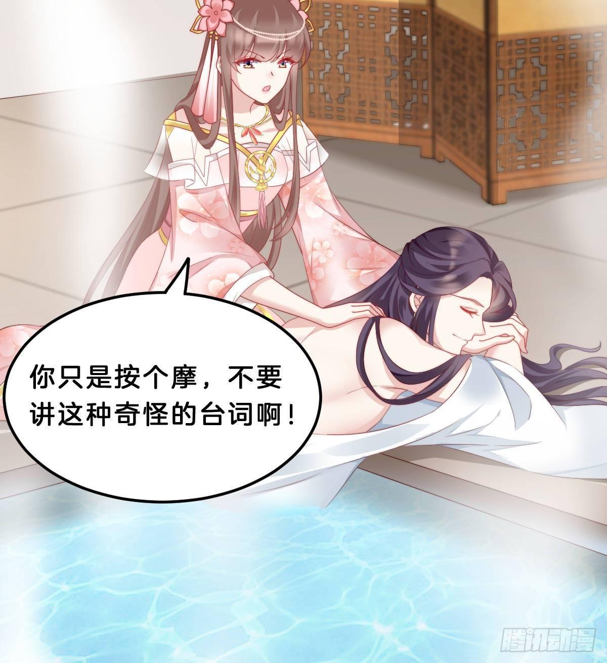 《我在古代养男人》今晚你是我的 第36页