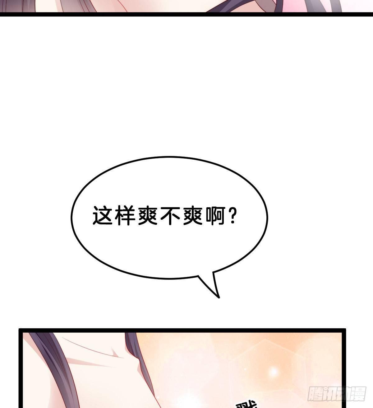 《我在古代养男人》今晚你是我的 第39页