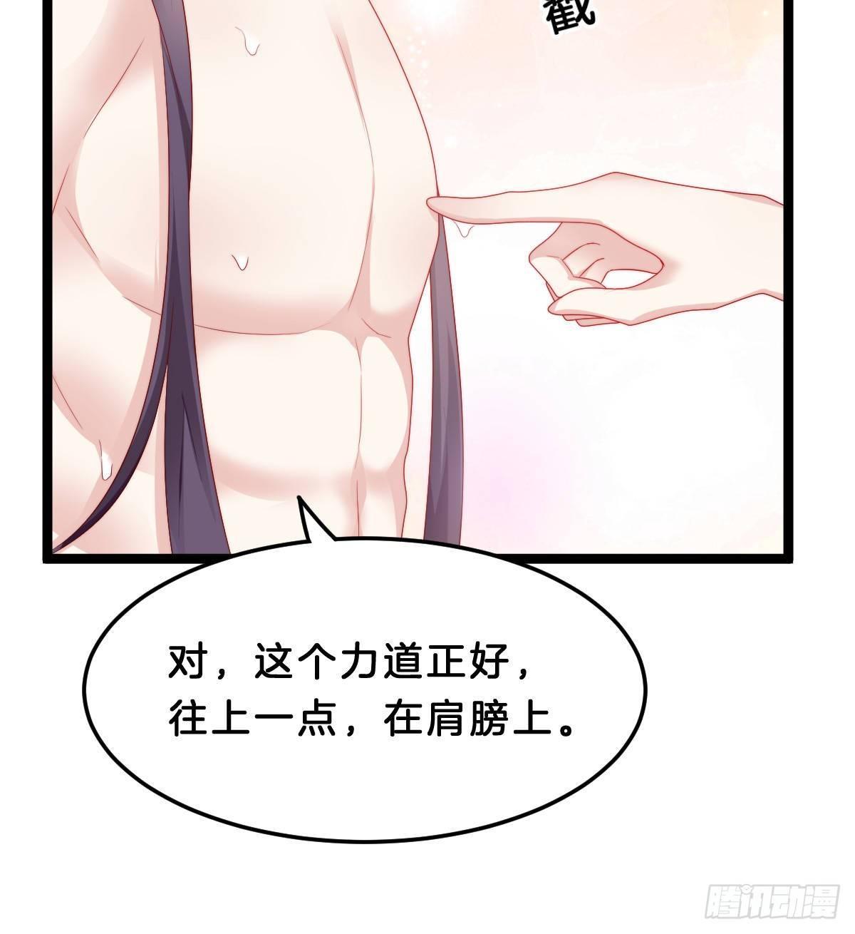 《我在古代养男人》今晚你是我的 第40页
