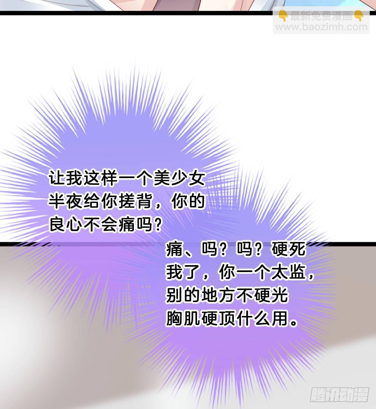 《我在古代养男人》今晚你是我的 第43页