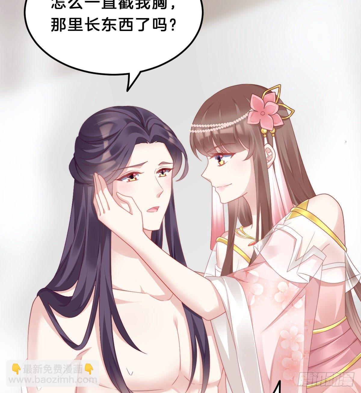 《我在古代养男人》今晚你是我的 第45页