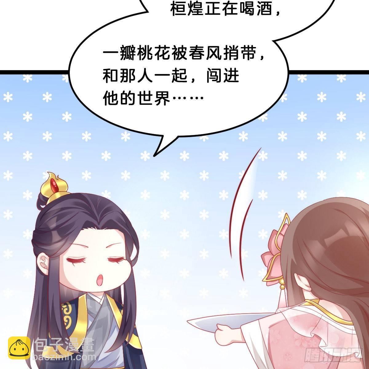 《我在古代养男人》今晚你是我的 第5页