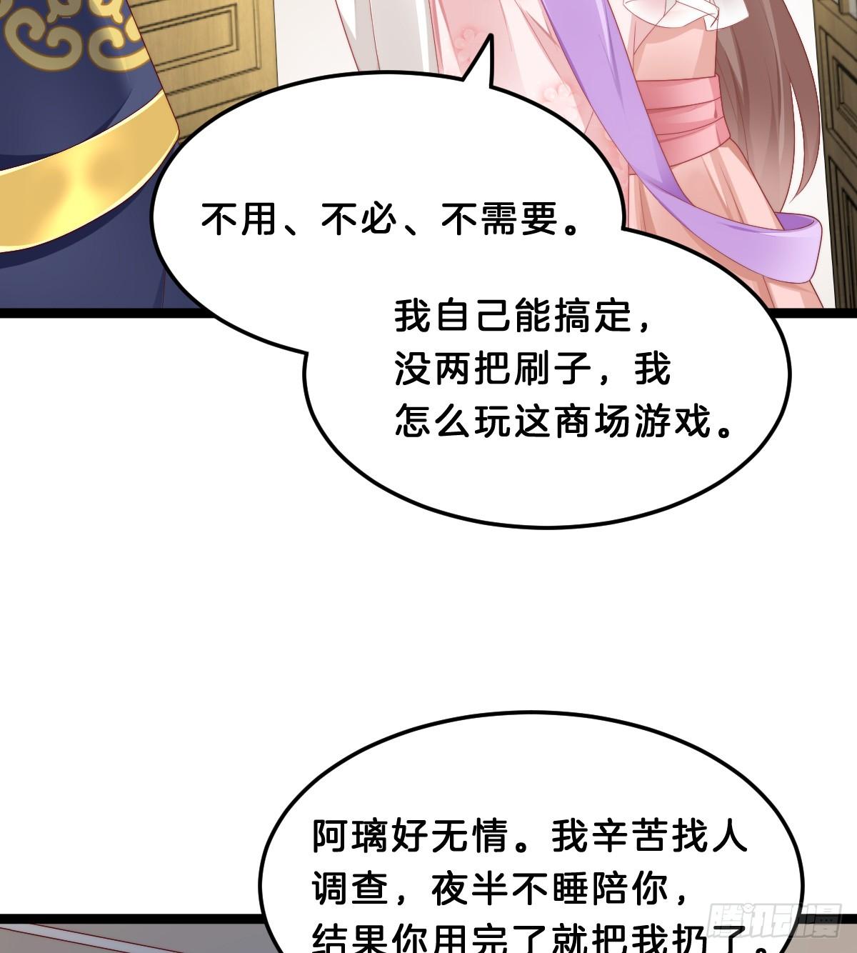 《我在古代养男人》阿璃好无情 第29页