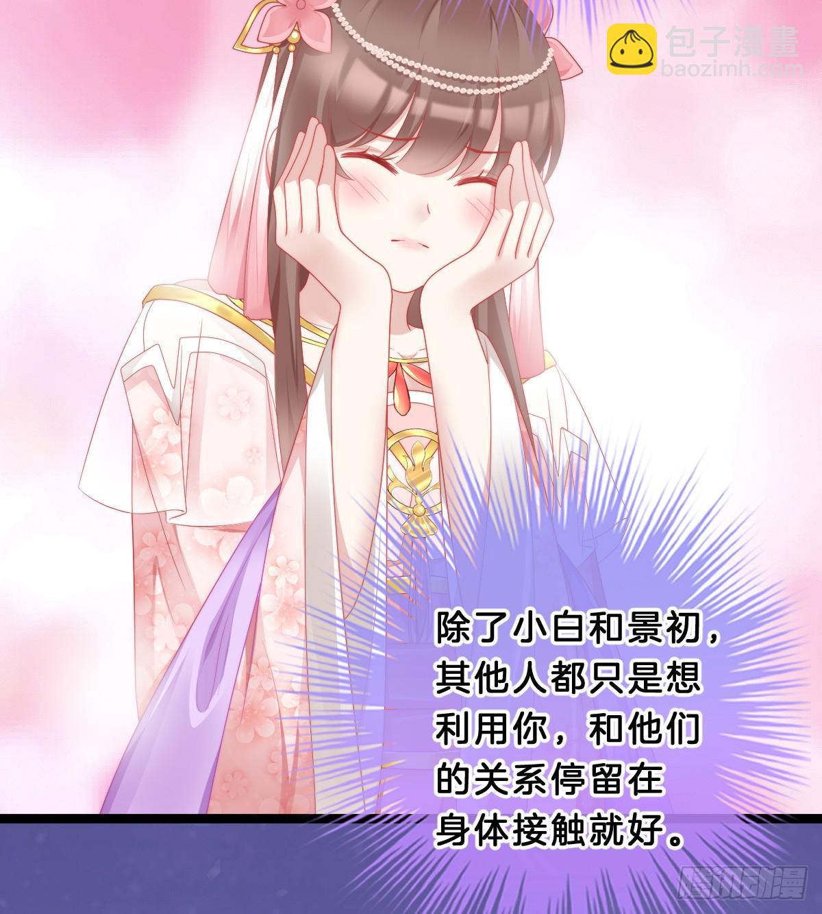《我在古代养男人》阿璃好无情 第34页