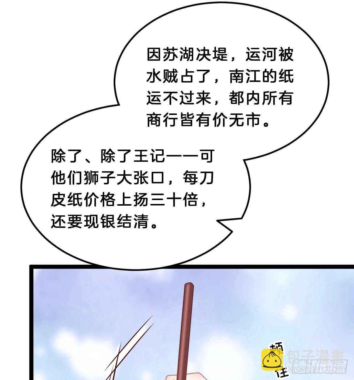 《我在古代养男人》马甲危机 第21页