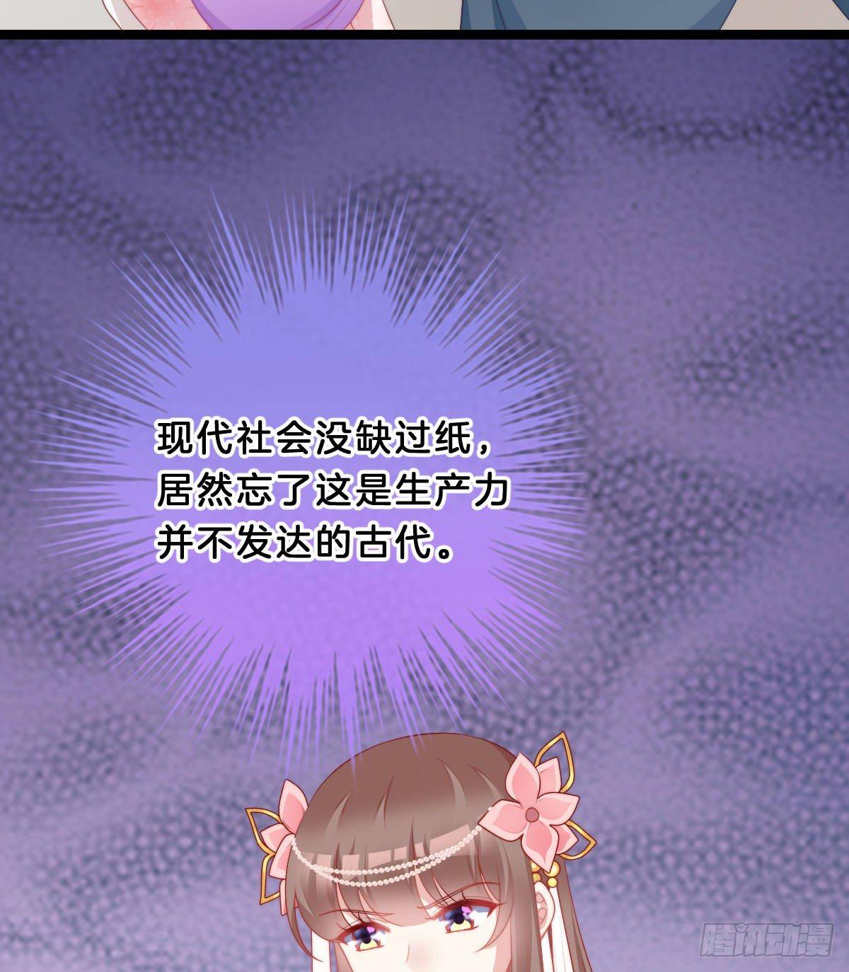 《我在古代养男人》马甲危机 第28页