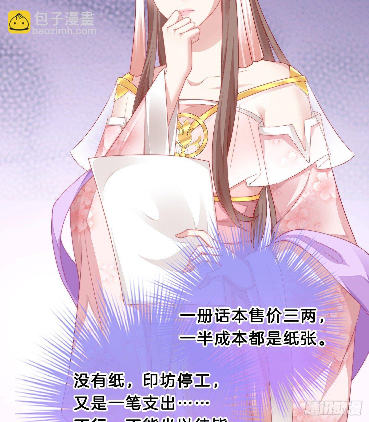 《我在古代养男人》马甲危机 第29页