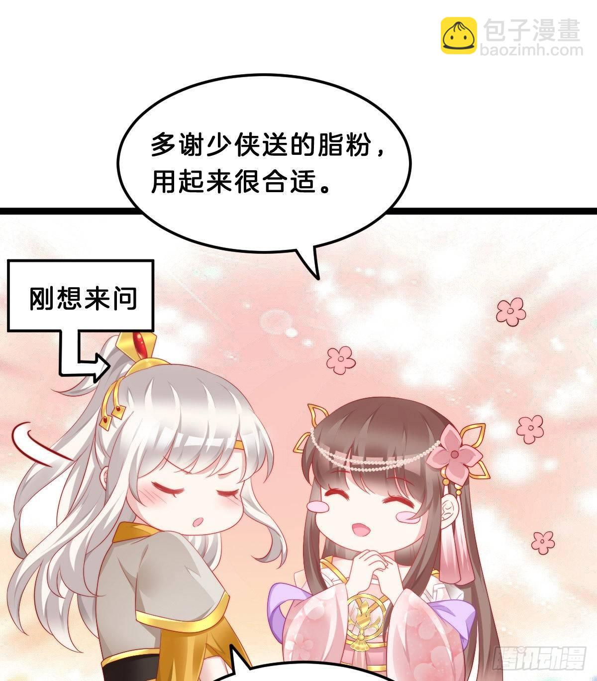 《我在古代养男人》马甲危机 第32页
