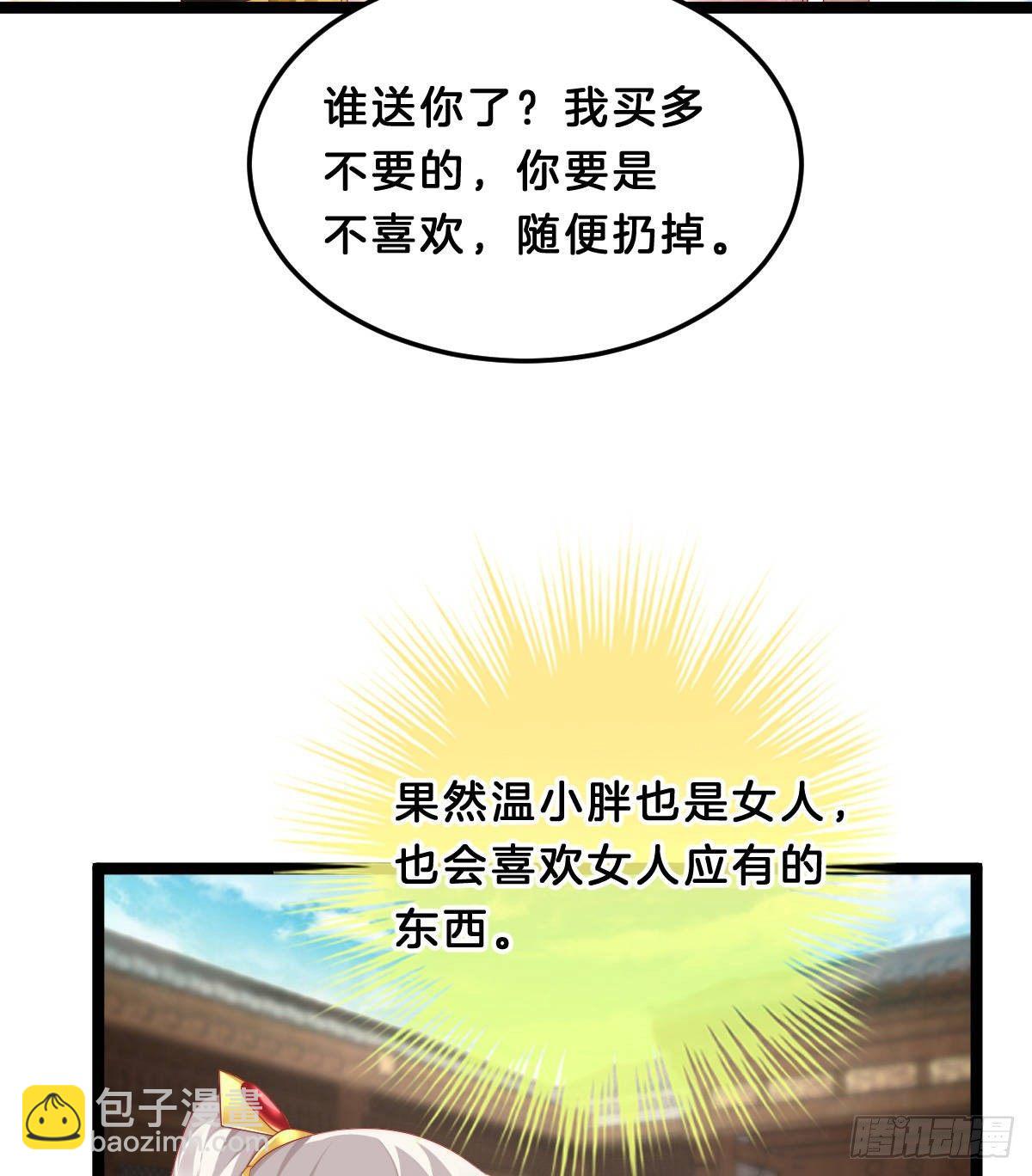 《我在古代养男人》马甲危机 第33页