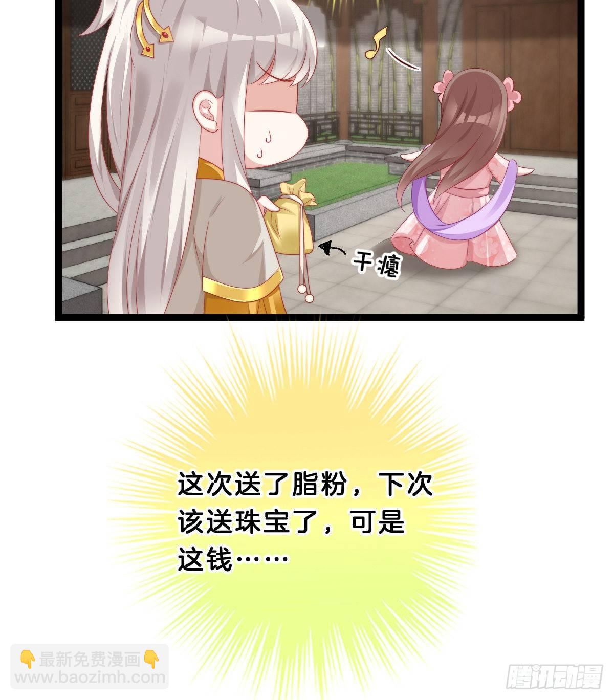 《我在古代养男人》马甲危机 第34页
