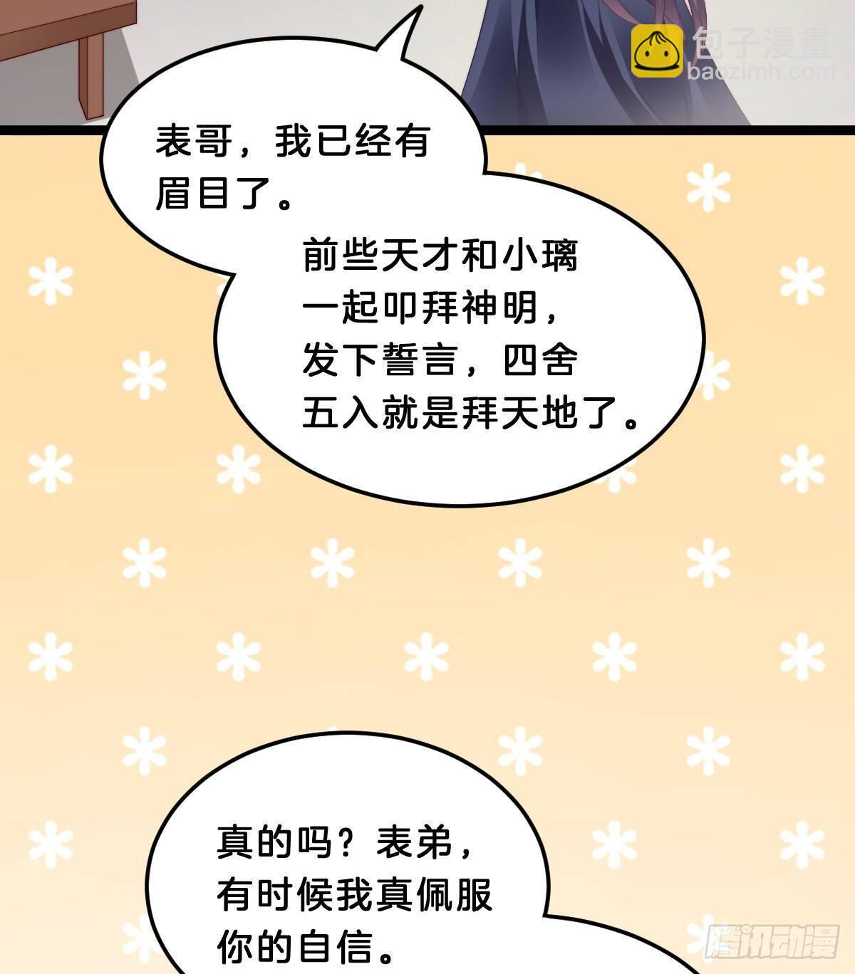 《我在古代养男人》马甲危机 第37页