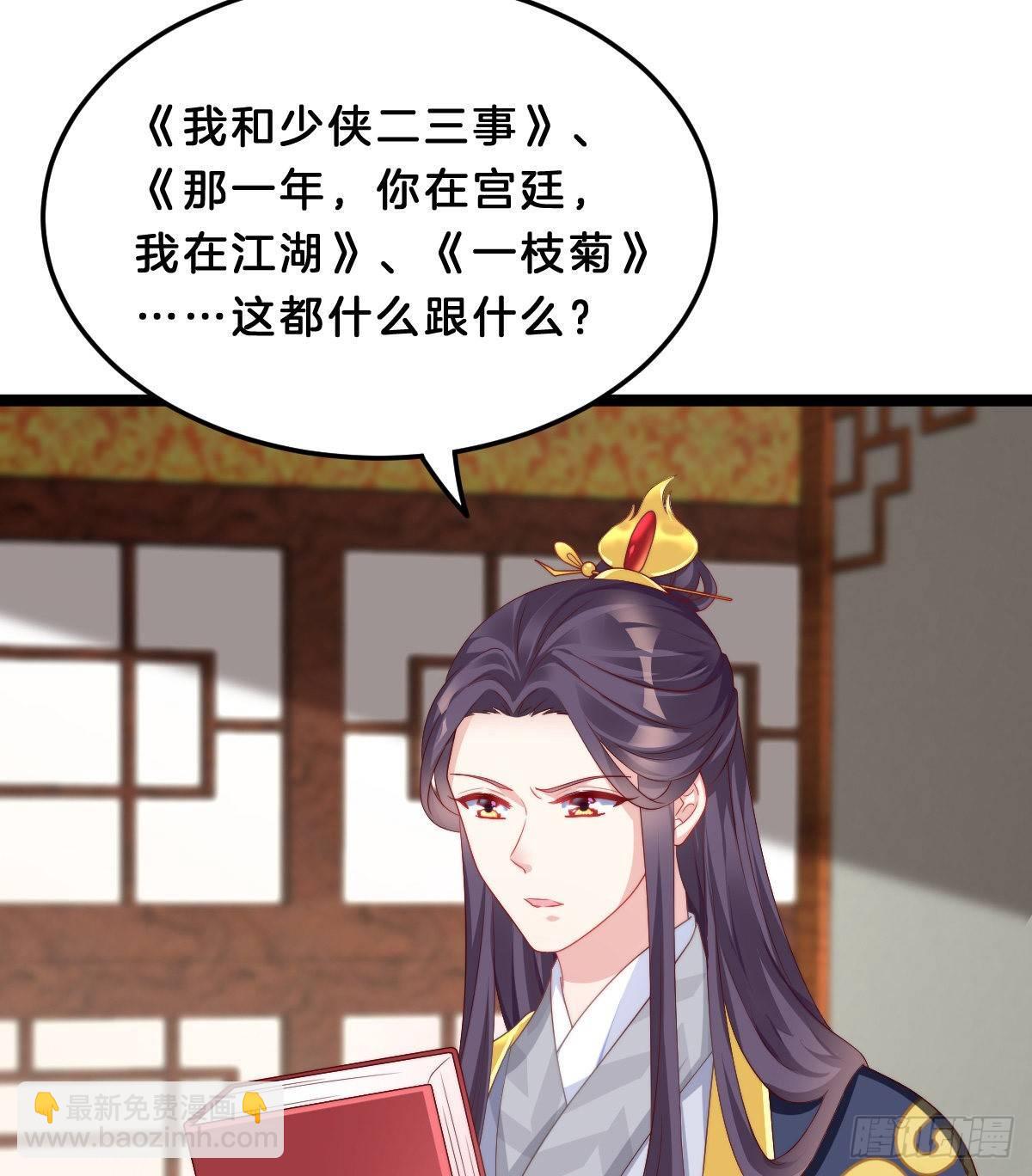 《我在古代养男人》马甲危机 第39页