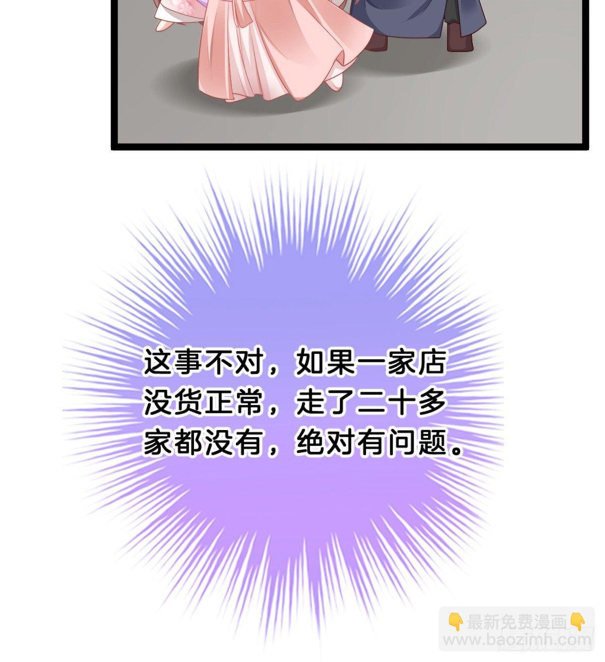 《我在古代养男人》马甲危机 第49页