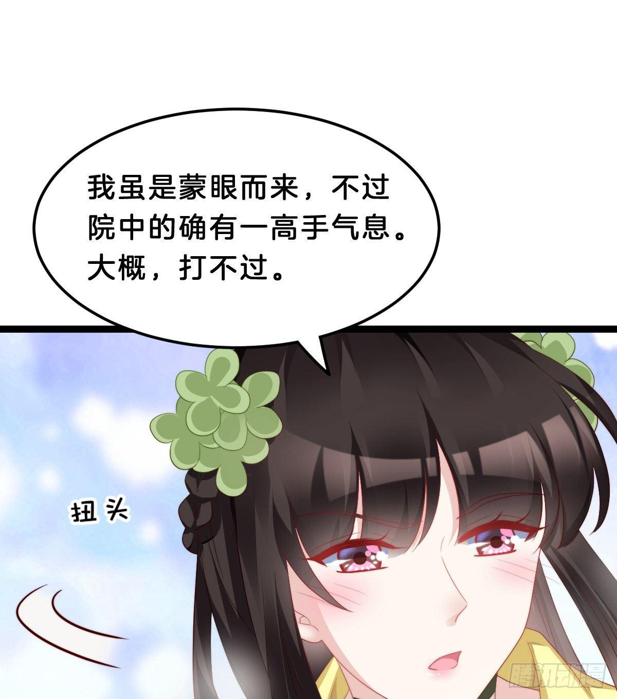 《我在古代养男人》这香有毒！ 第16页