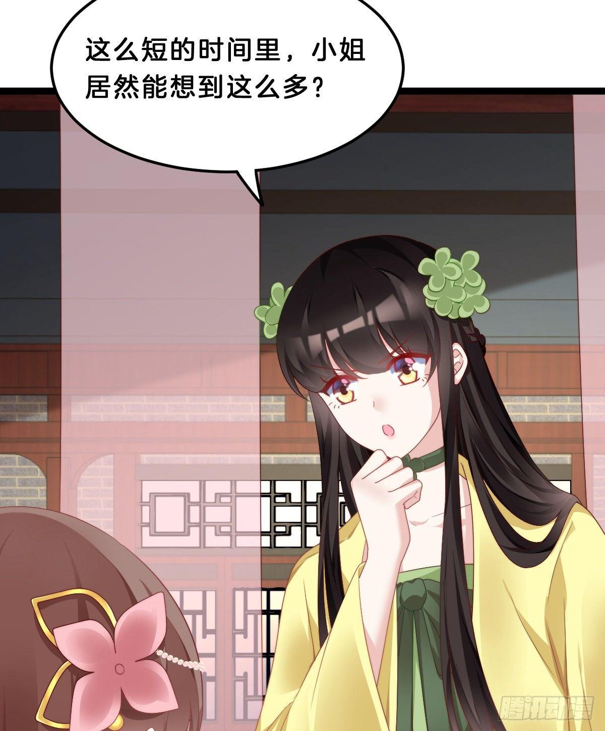 《我在古代养男人》这香有毒！ 第25页