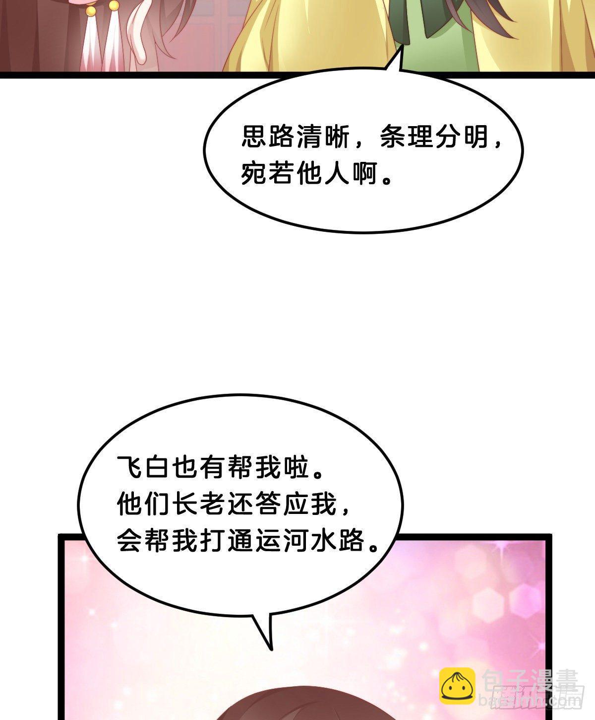 《我在古代养男人》这香有毒！ 第26页