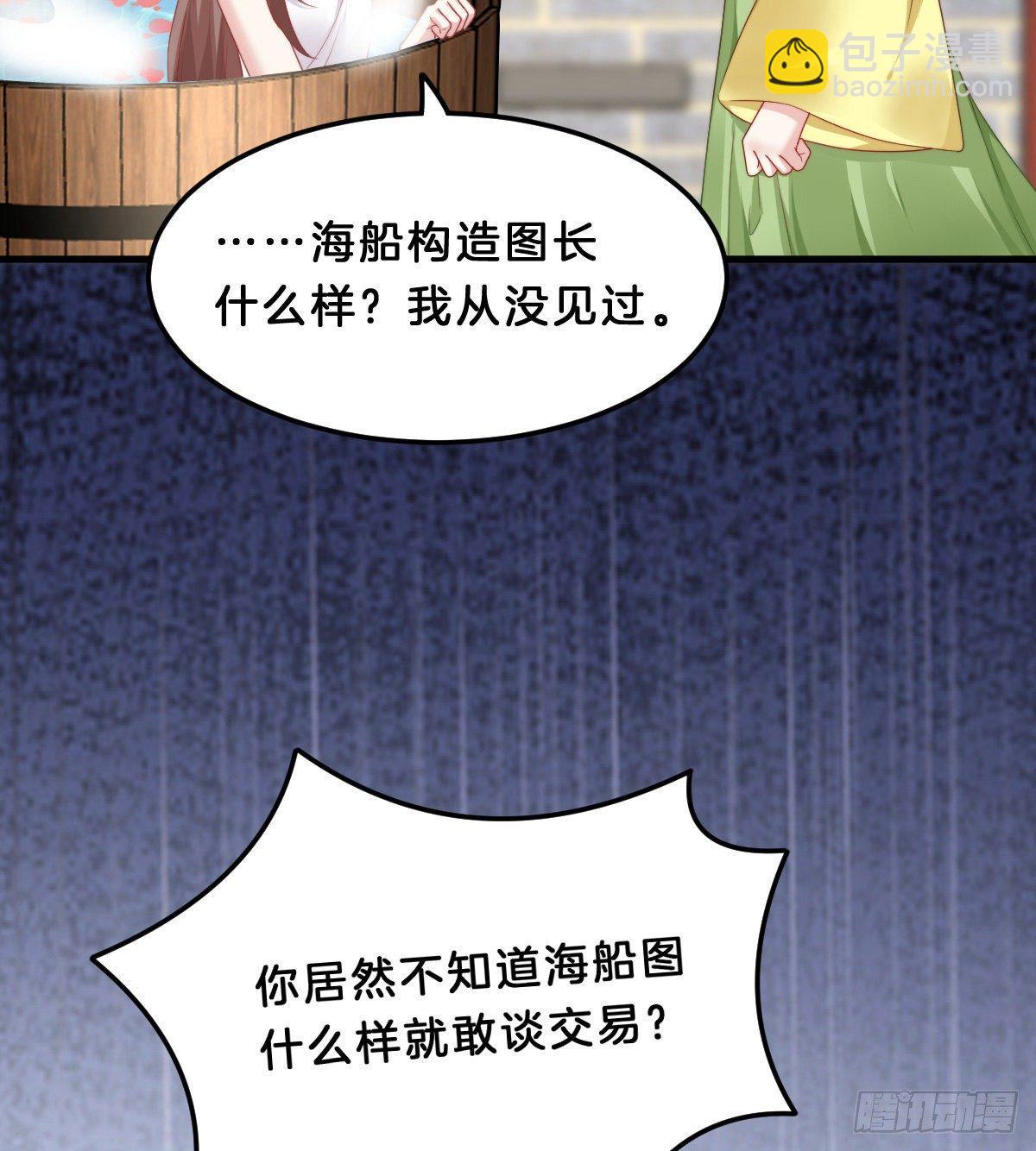 《我在古代养男人》这香有毒！ 第29页