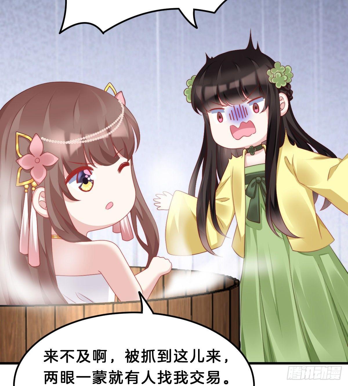 《我在古代养男人》这香有毒！ 第30页