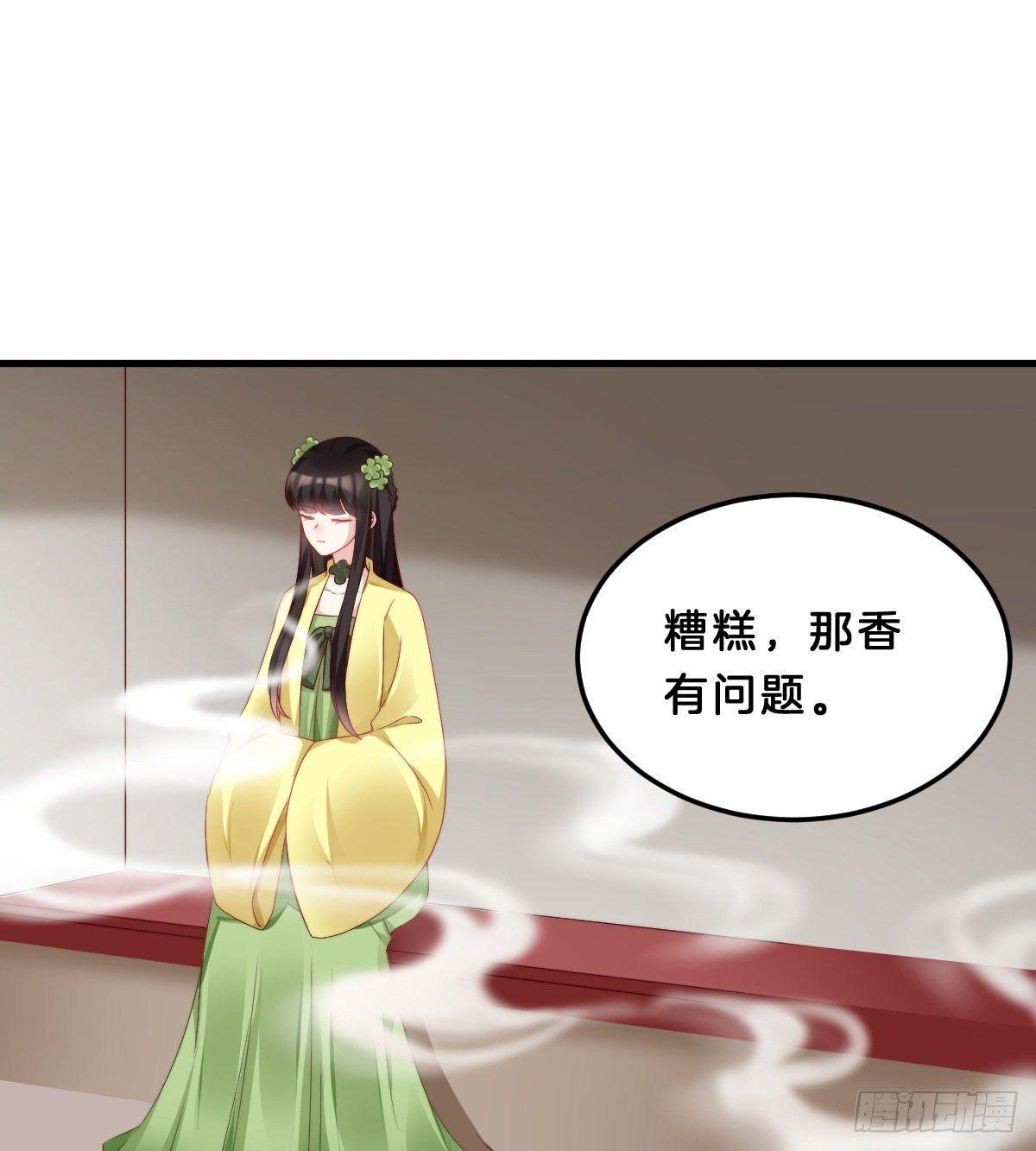 《我在古代养男人》这香有毒！ 第37页