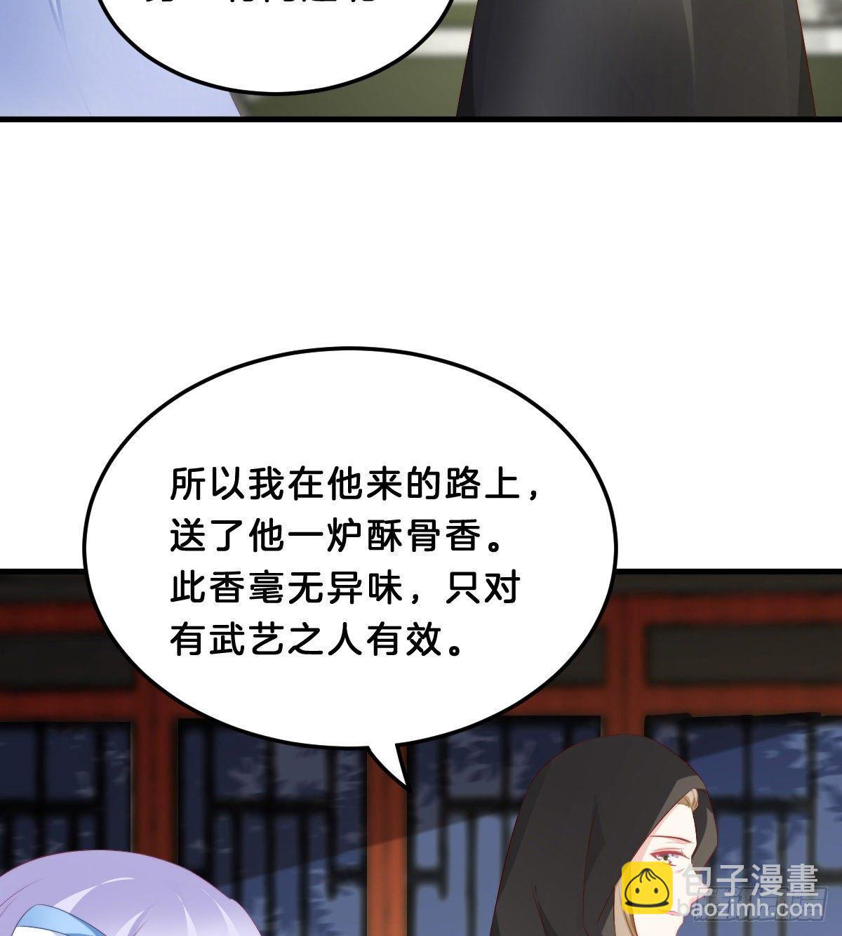 《我在古代养男人》这香有毒！ 第49页