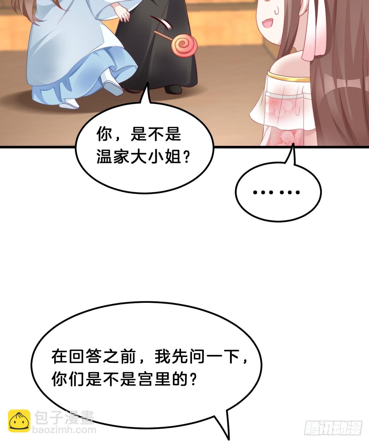 《我在古代养男人》我来保护小姐姐！ 第23页