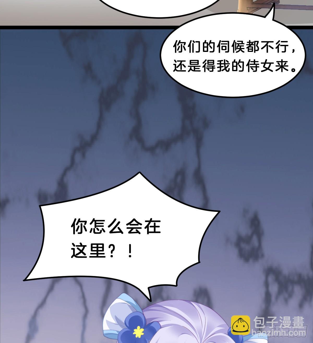 《我在古代养男人》我来保护小姐姐！ 第38页