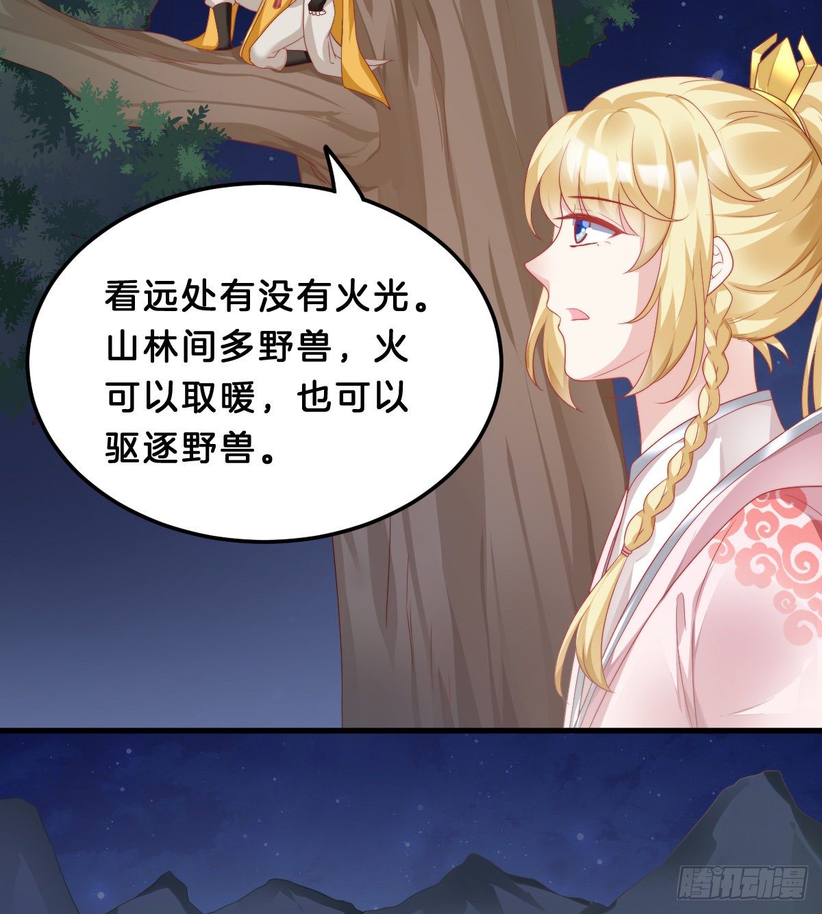 《我在古代养男人》有感觉吗？ 第33页