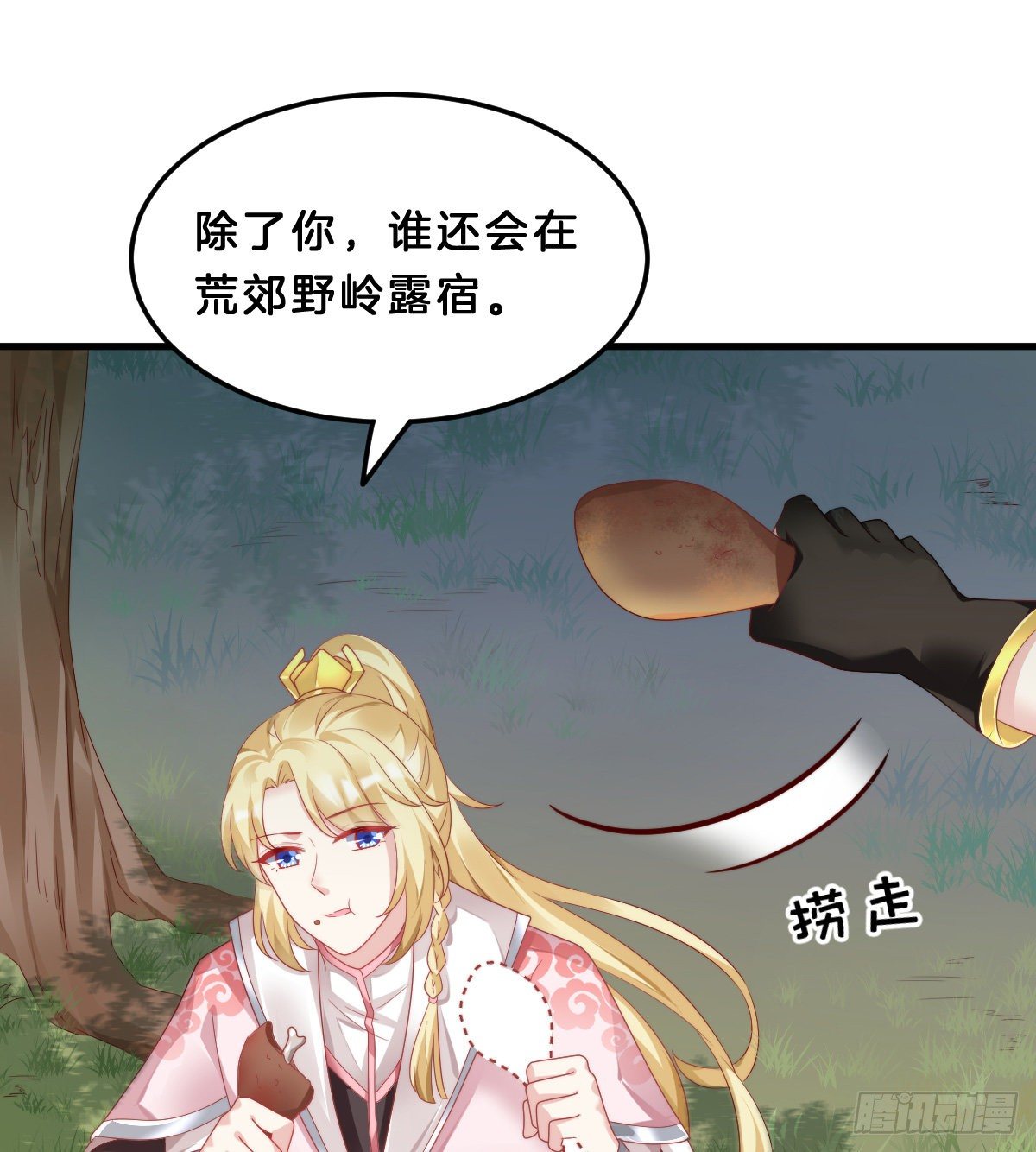 《我在古代养男人》有感觉吗？ 第36页