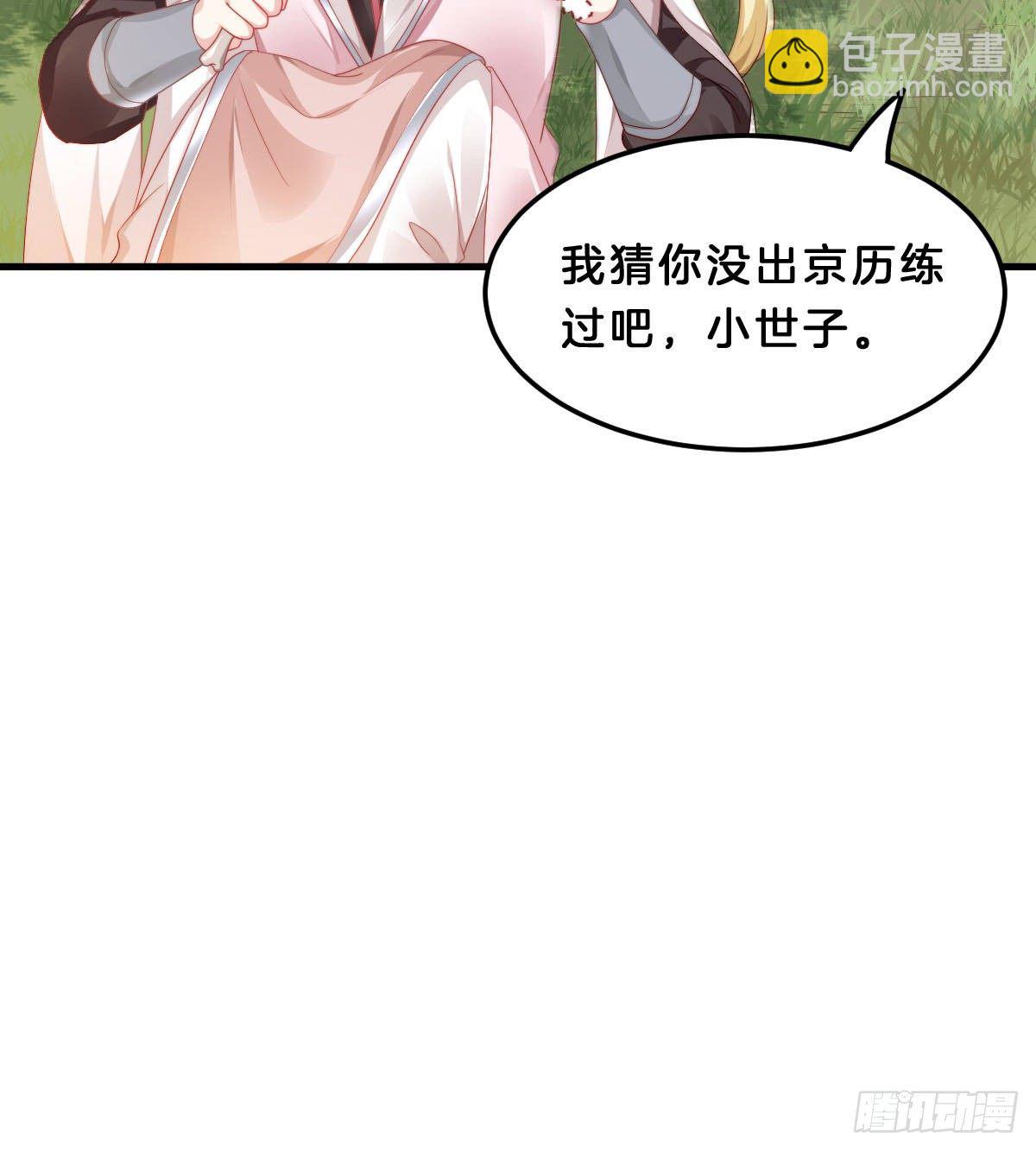 《我在古代养男人》有感觉吗？ 第37页
