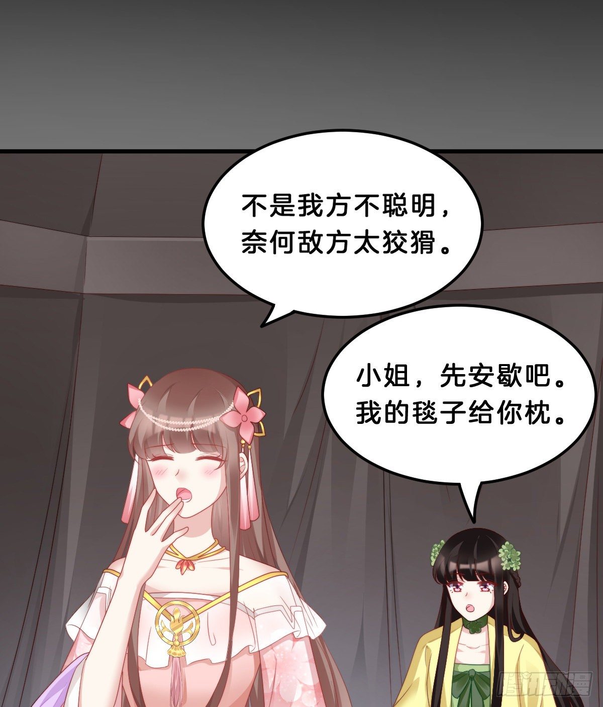 《我在古代养男人》有感觉吗？ 第49页
