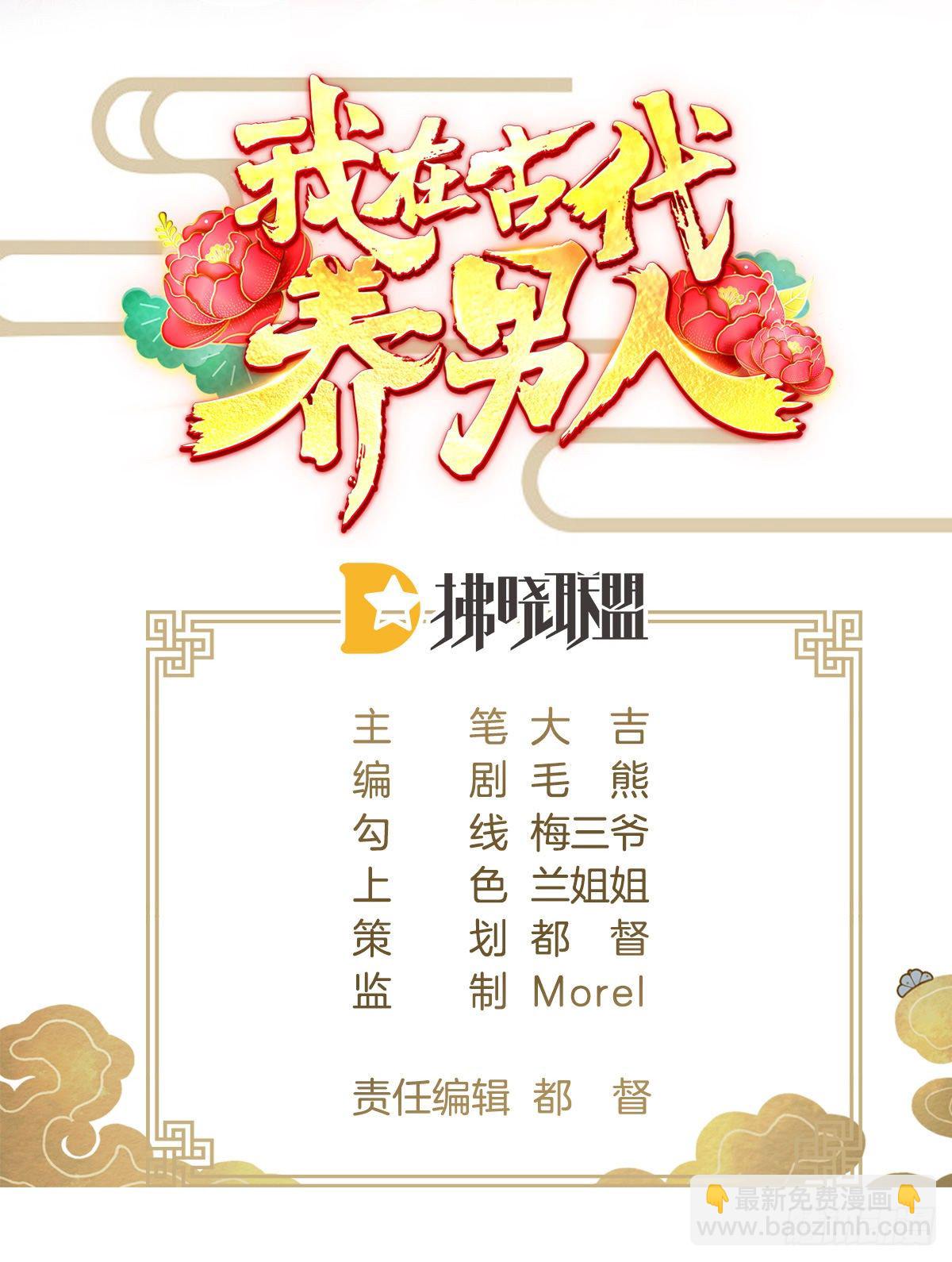 《我在古代养男人》夫妻本一体 第2页