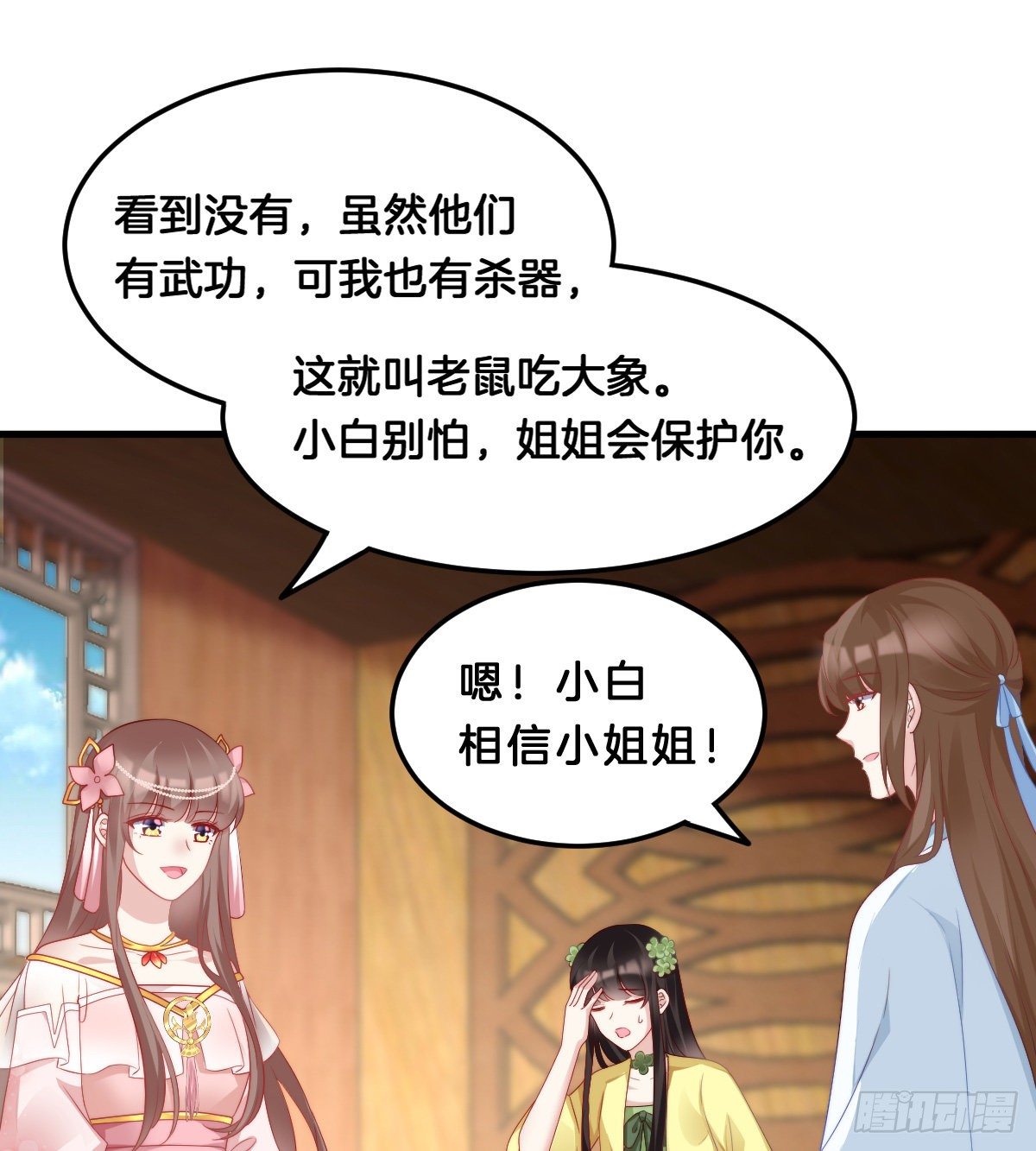 《我在古代养男人》夫妻本一体 第41页