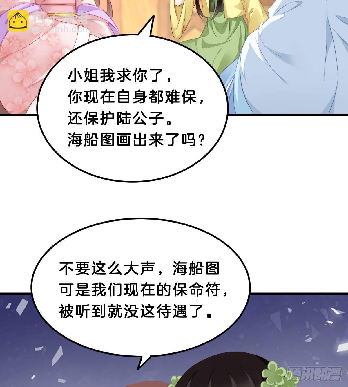 《我在古代养男人》夫妻本一体 第42页