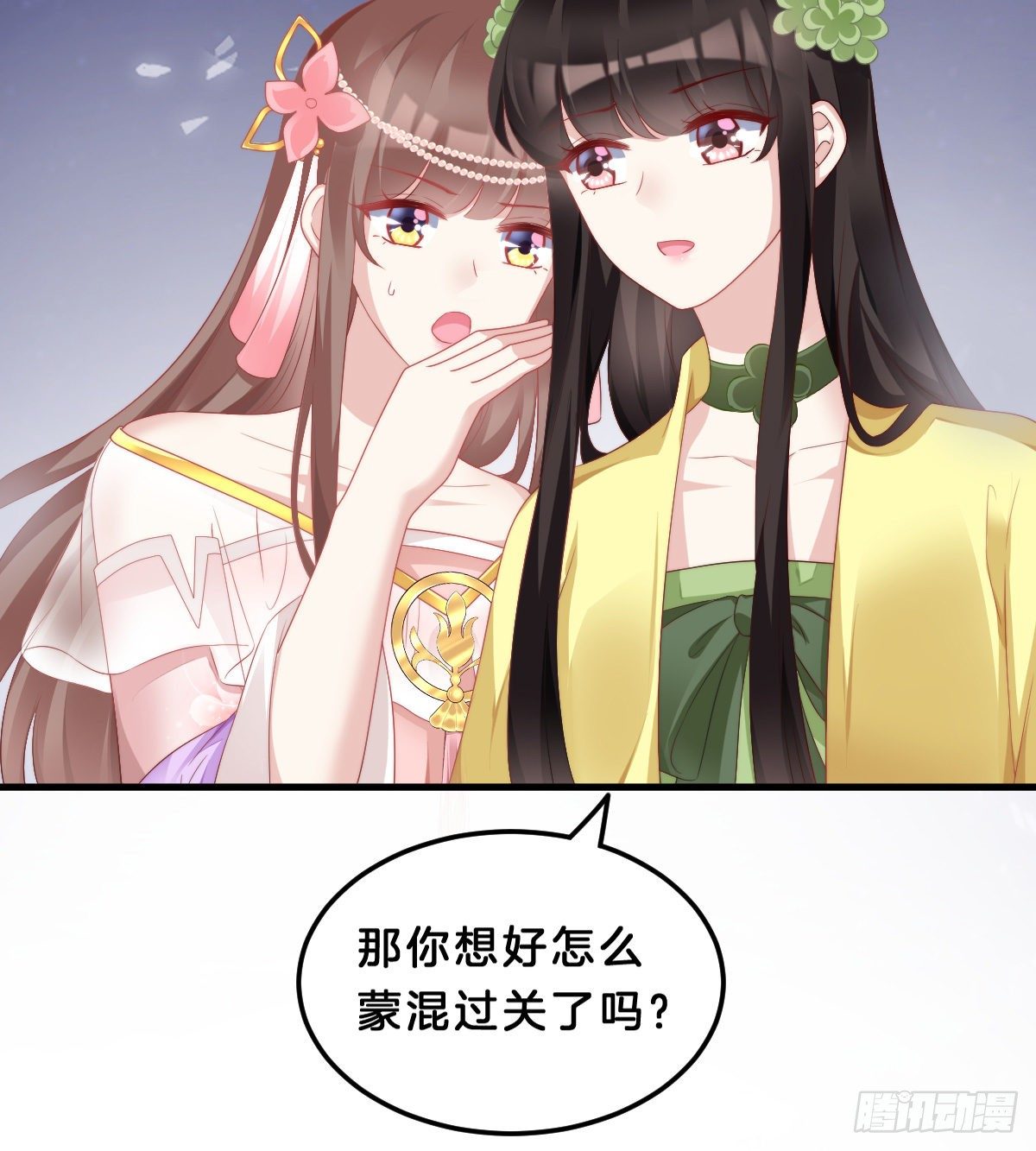 《我在古代养男人》夫妻本一体 第43页