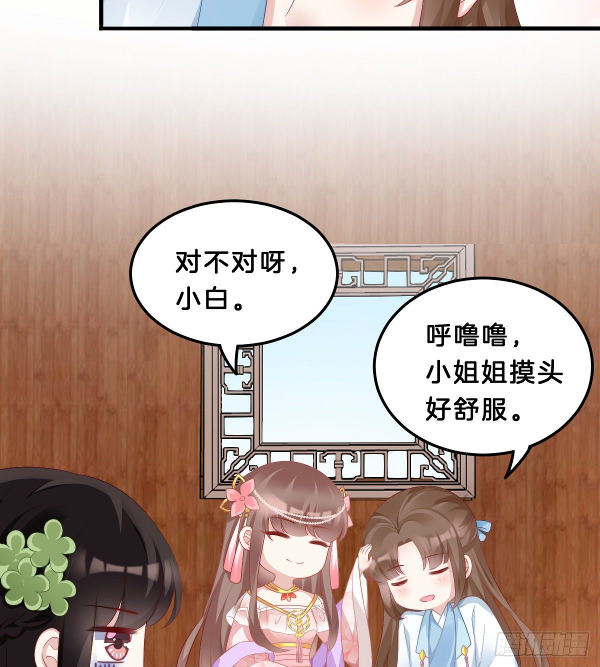 《我在古代养男人》夫妻本一体 第45页