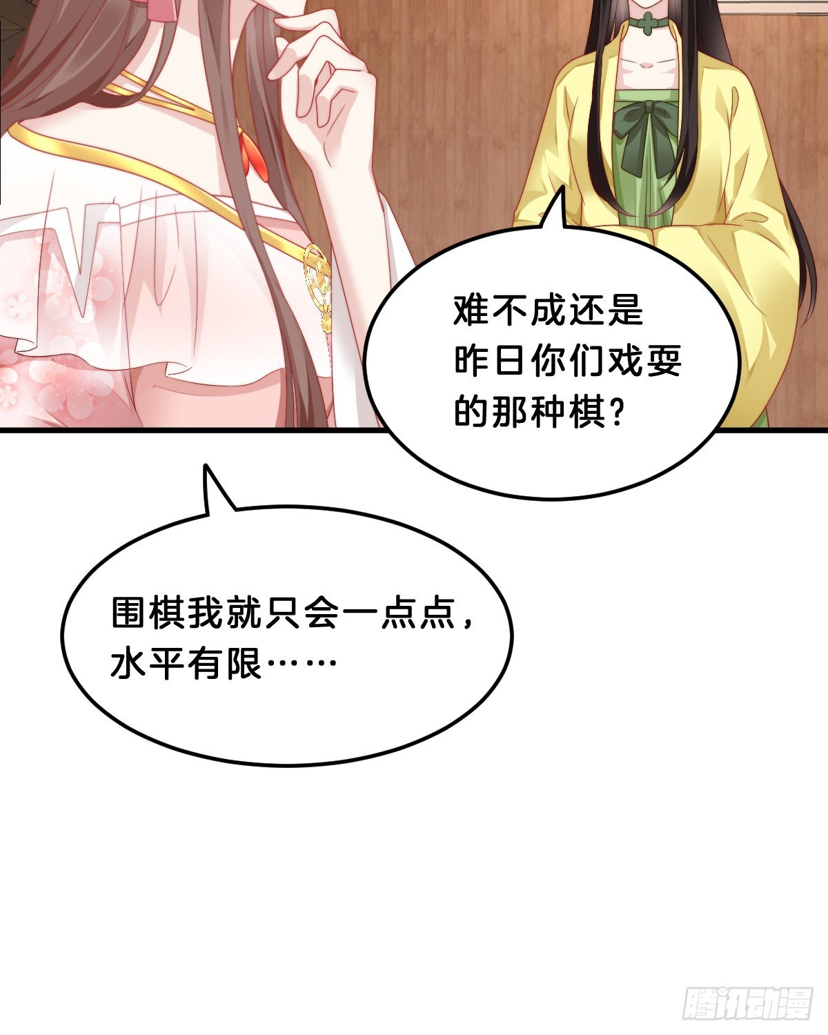 《我在古代养男人》学了什么新东西？ 第10页